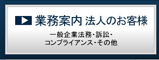 東京 弁護士 刑事弁護