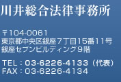 川井総合法律事務所